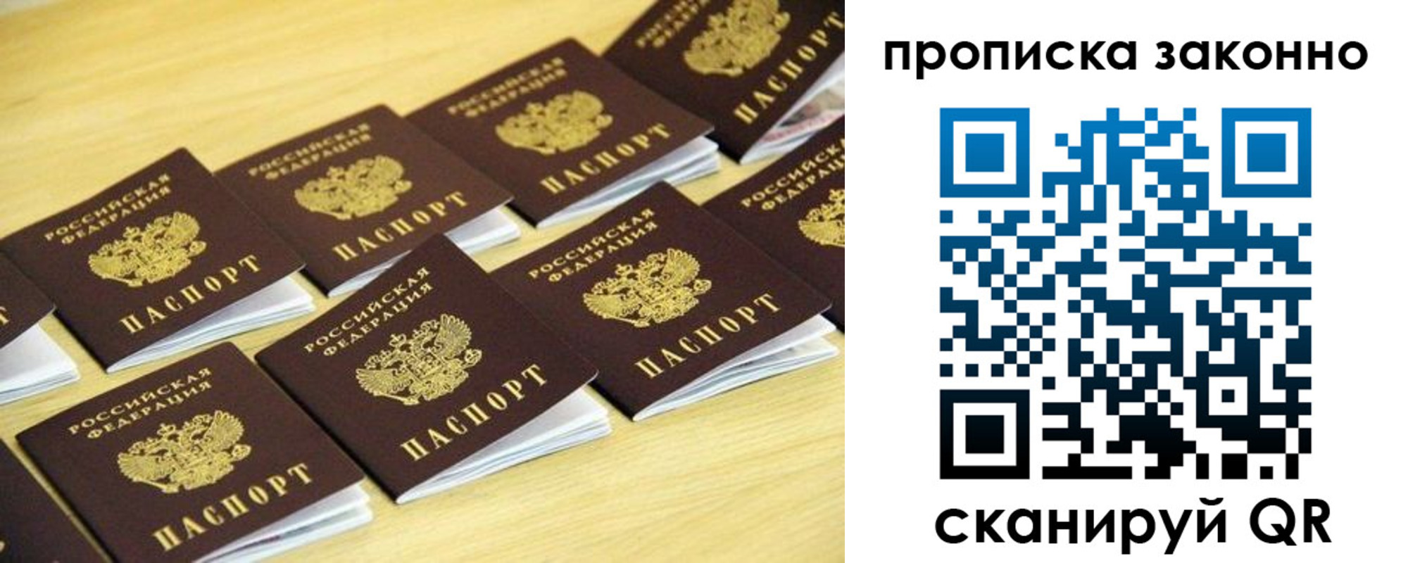 купить прописку в Серове