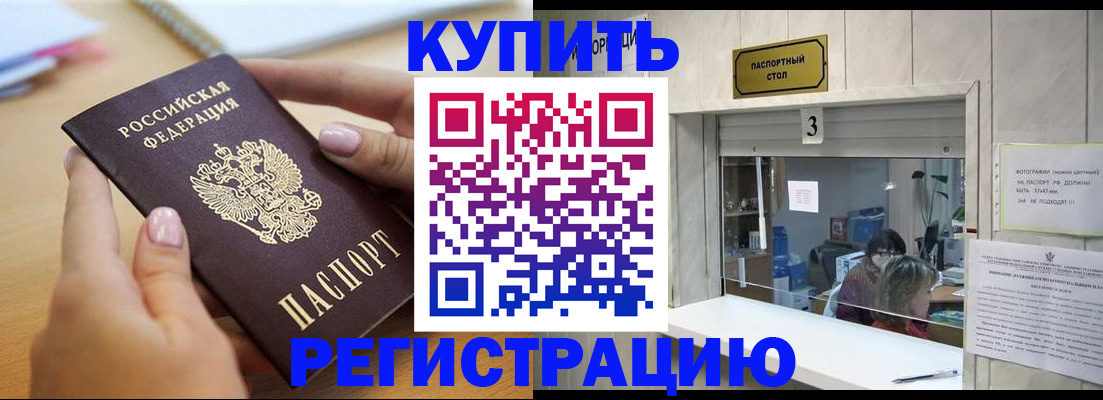 прописка 2025 в Серове