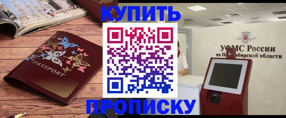 прописка для работы в Серове