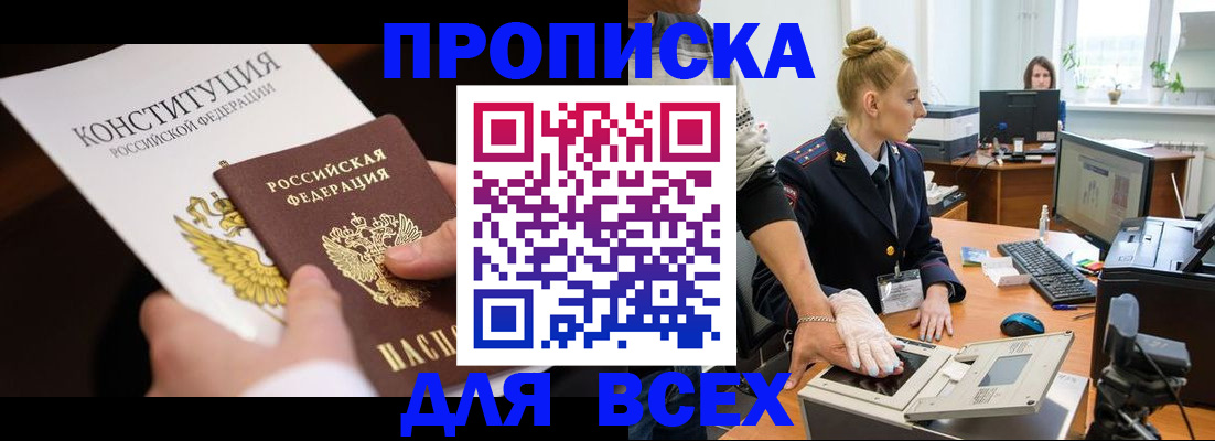 временная прописка в Серове