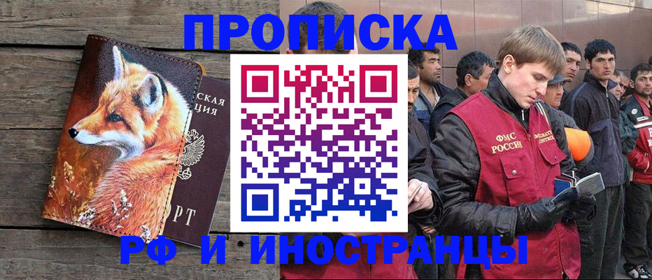 прописка для работы в Серове