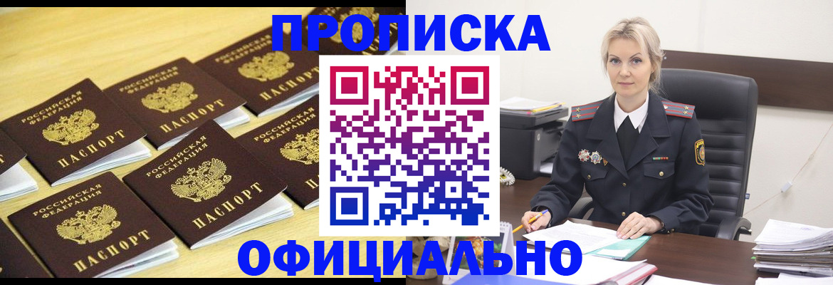 прописка гарантия в Серове